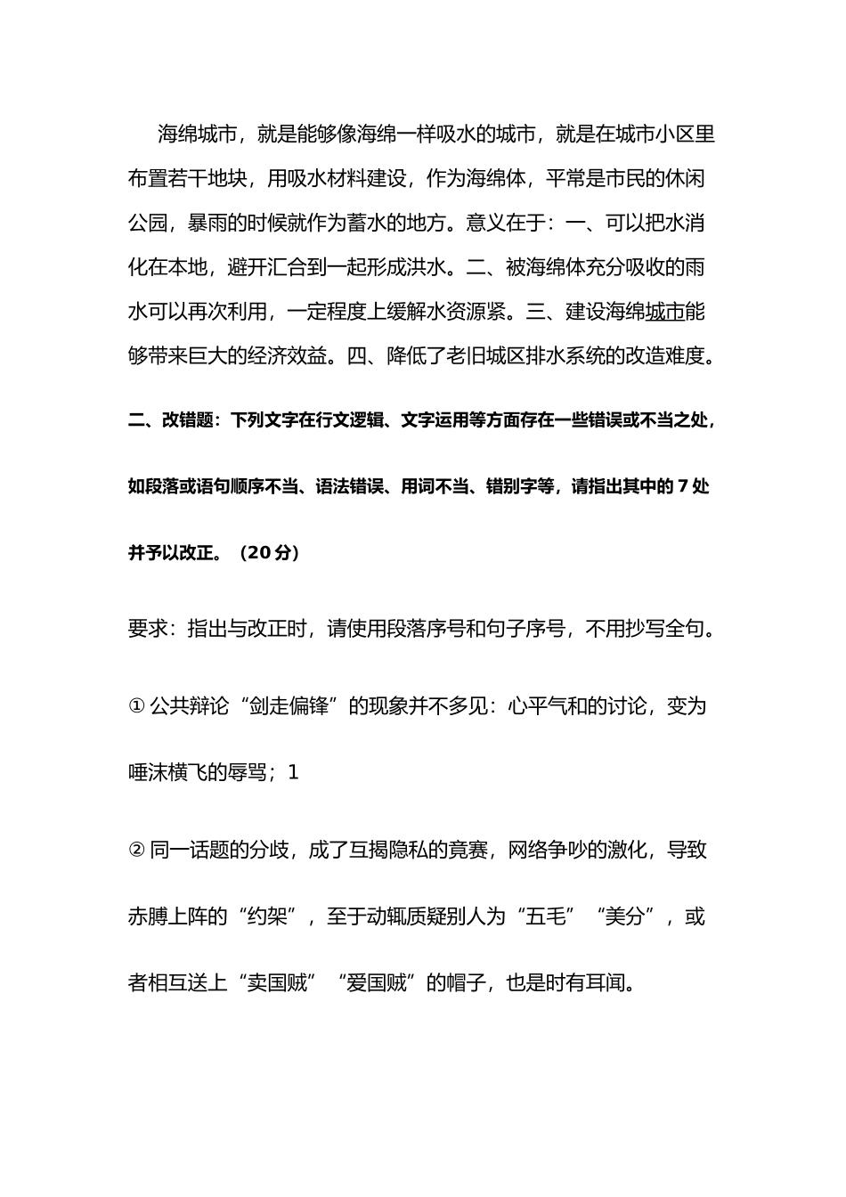 综合应用能力汇总_第3页