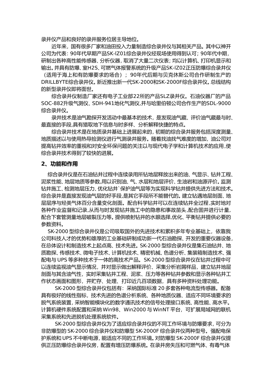 综合录井仪讲义全_第2页