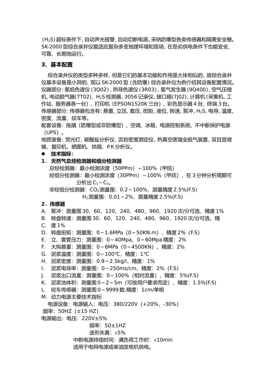 综合录井仪讲义全_第3页