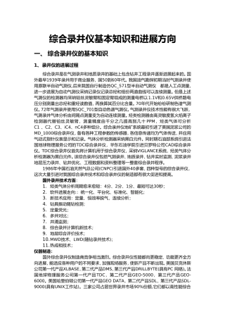 综合录井仪讲义全