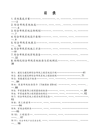 综合布线系统集成方案汇编