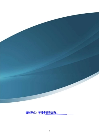 综合建材市场建设项目社会稳定风险分析报告文案