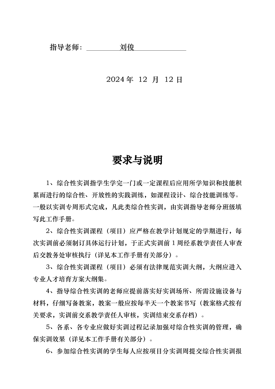 综合性实训工作管理手册范本_第2页