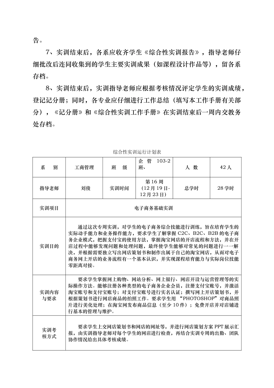 综合性实训工作管理手册范本_第3页