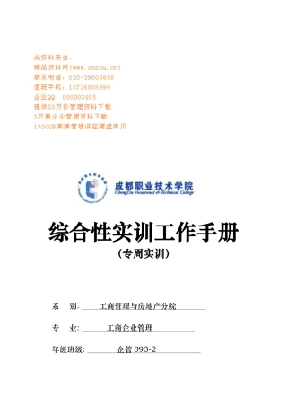 综合性实训工作管理手册范本