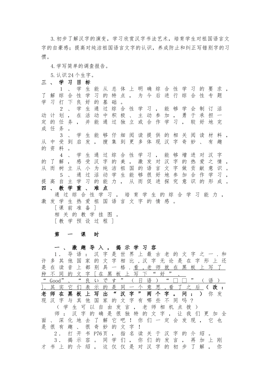 综合性学习遨游汉字王国教（学）案_第2页