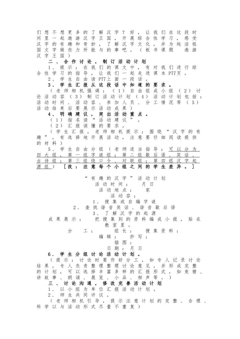 综合性学习遨游汉字王国教（学）案_第3页
