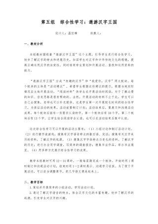 综合性学习遨游汉字王国教（学）案