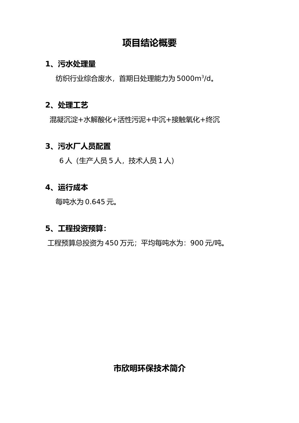 综合性工业园污水处理方案_第3页