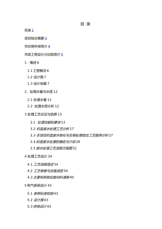 综合性工业园污水处理方案