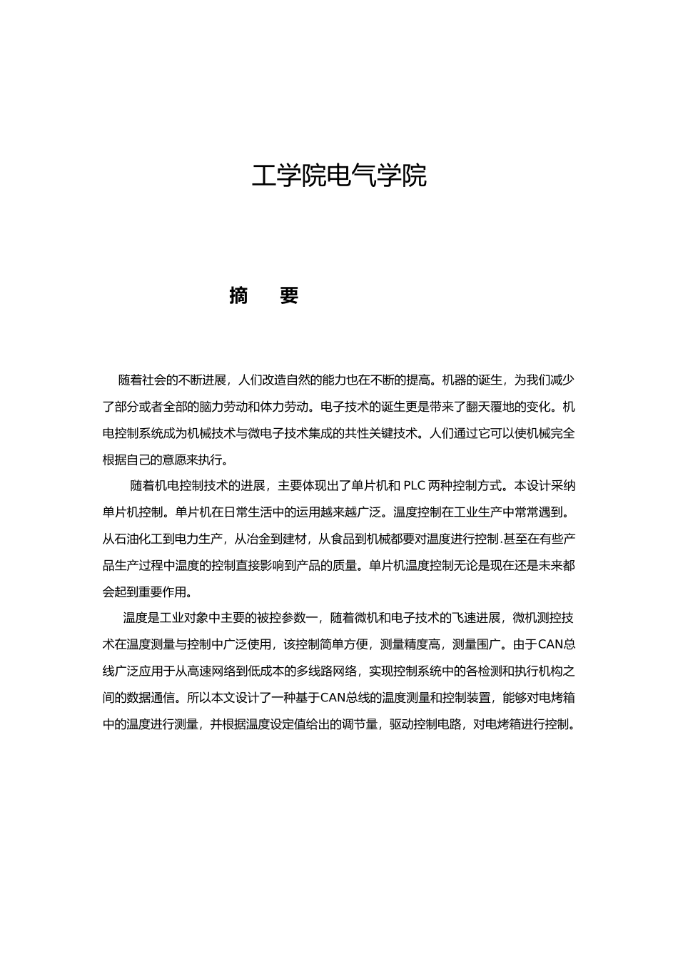 综合控制系统说明书_第2页