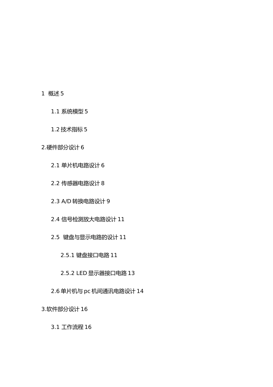 综合控制系统说明书_第3页