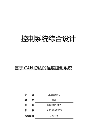 综合控制系统说明书