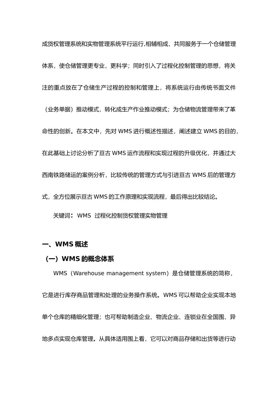 综合性仓储物流企业管理系统概述_第2页