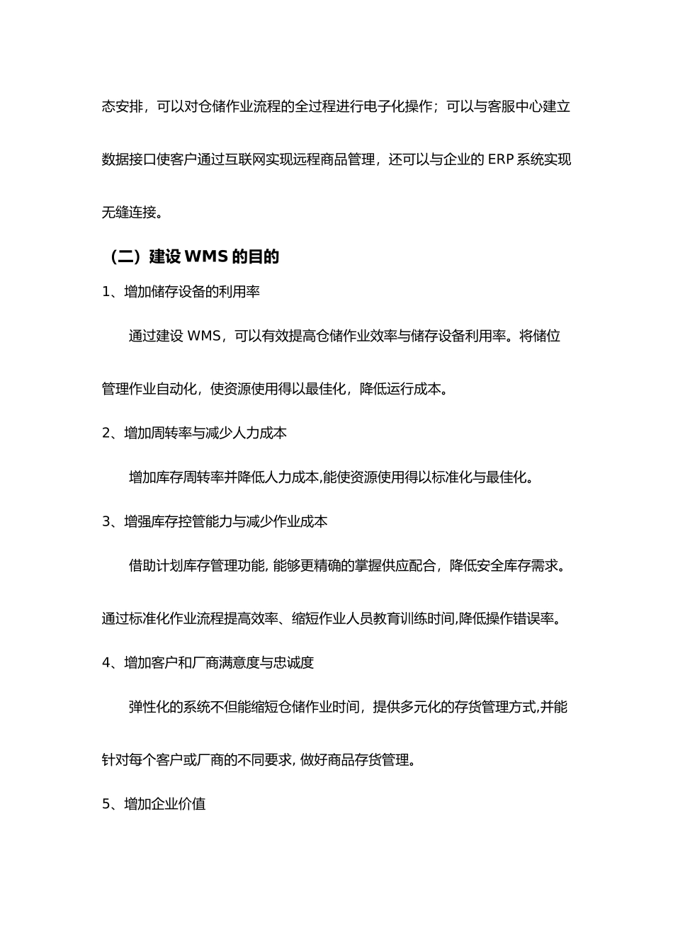 综合性仓储物流企业管理系统概述_第3页