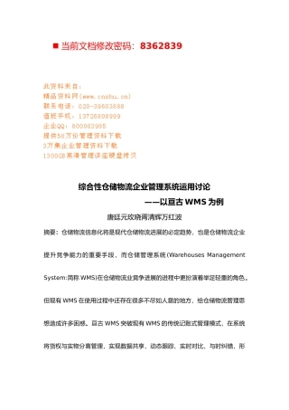 综合性仓储物流企业管理系统概述