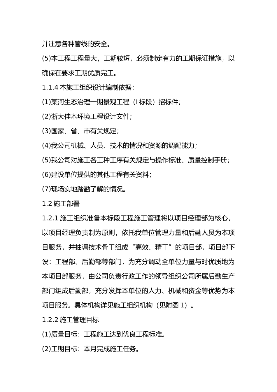 综合性河道园林景观绿化工程施工设计方案河堤大坝_第3页