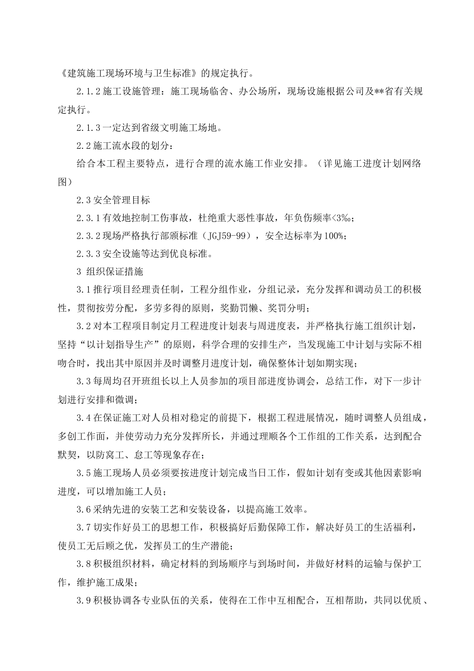 综合楼卫生间盥洗间维修改造工程---施组_第2页