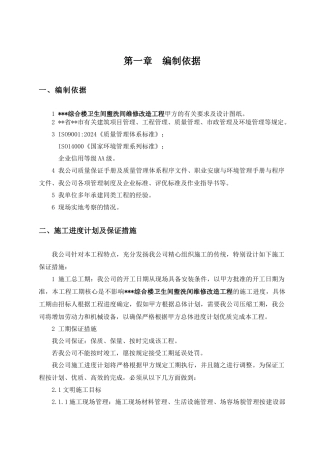 综合楼卫生间盥洗间维修改造工程---施组