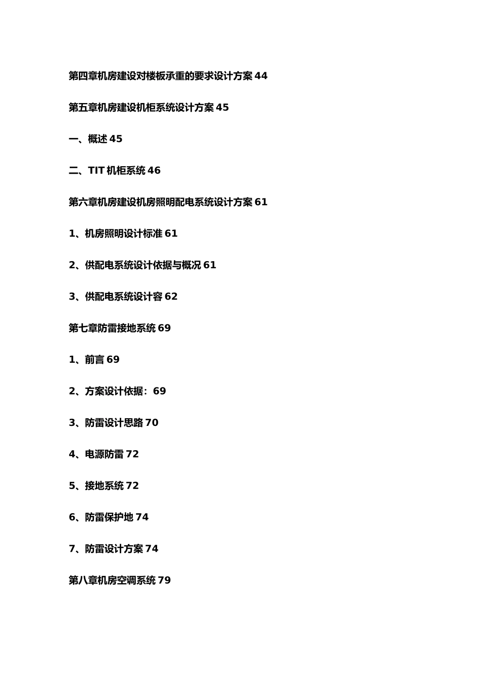 综合性机房屋建设设工程设计方案6_第3页
