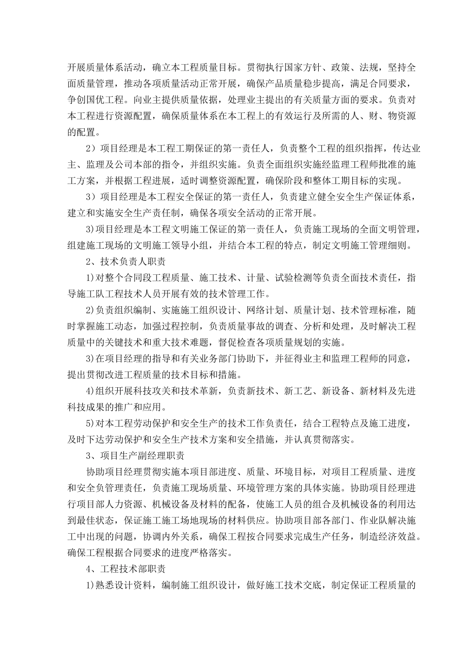 综合楼景观工程施工组织设计_第3页