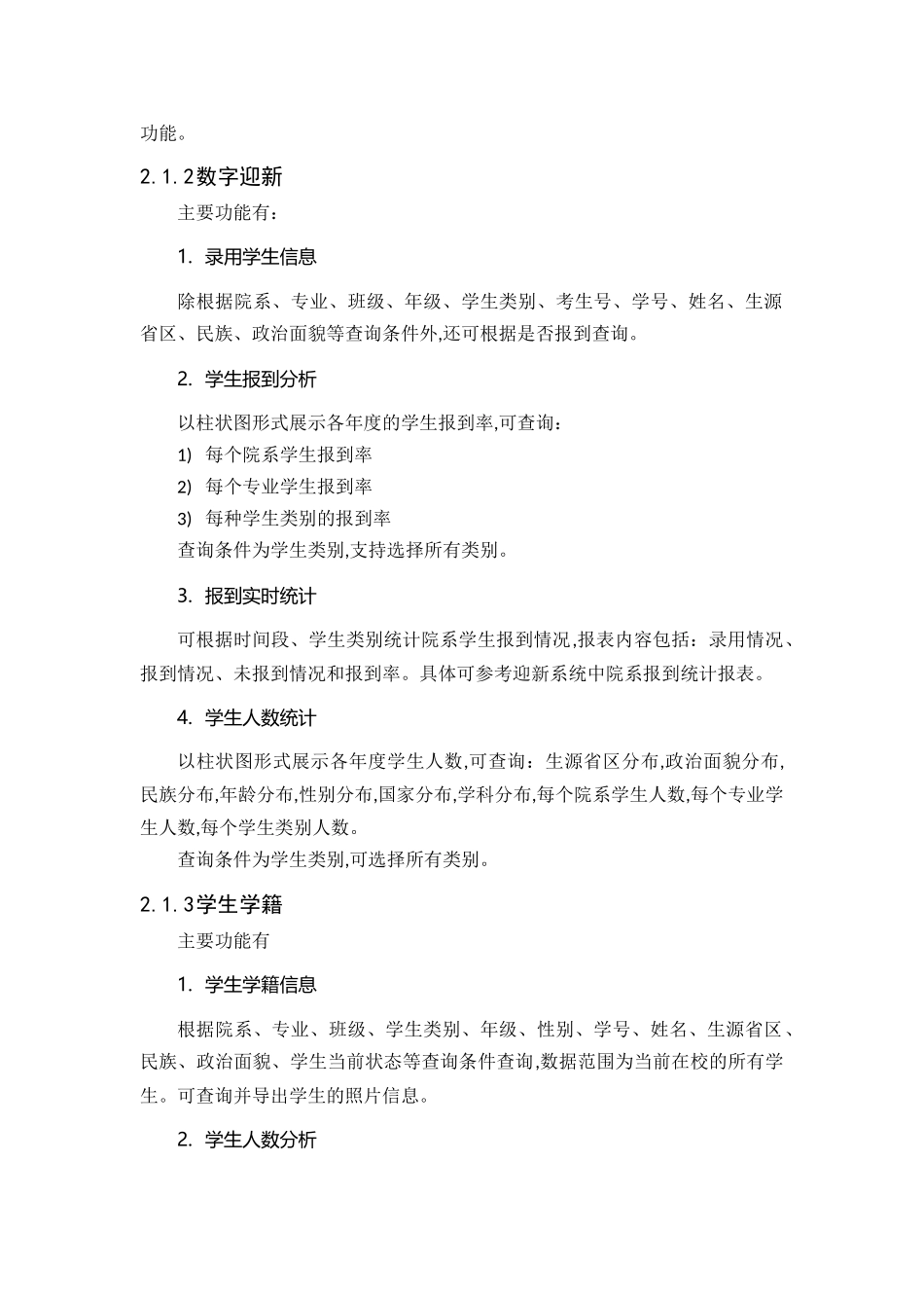 综合校情分析系统功能描述_第2页