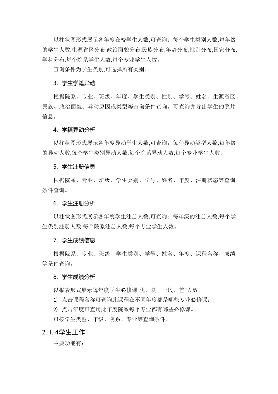 综合校情分析系统功能描述_第3页