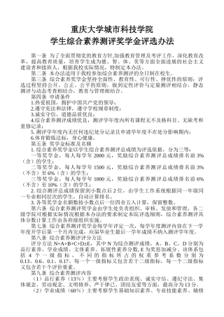 综合测评条例、细则