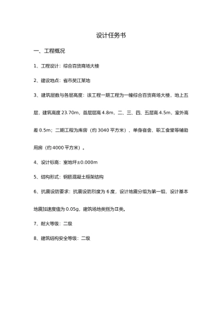 综合百货商场大楼毕业设计计算书