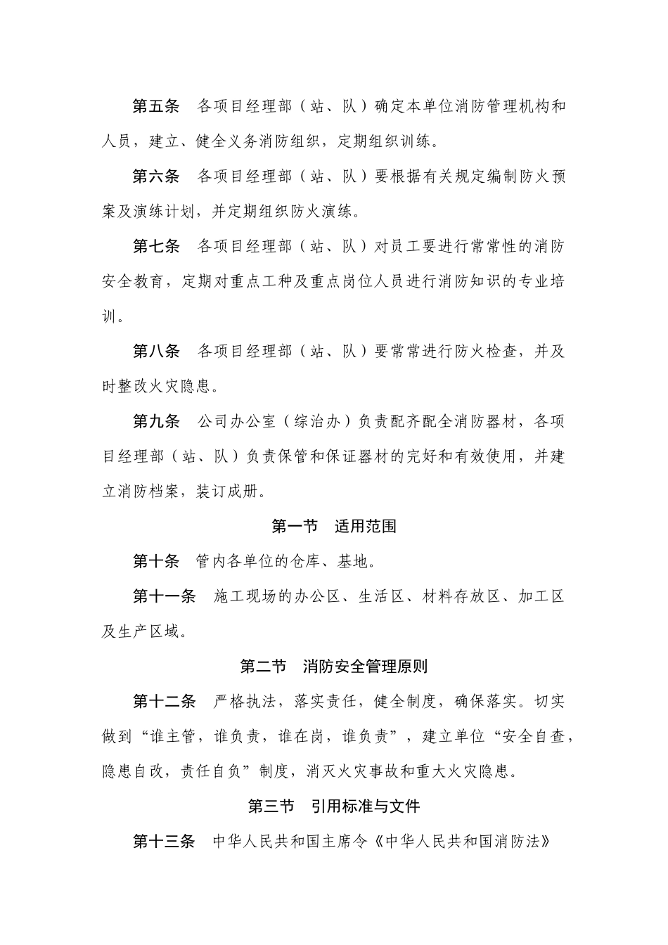 综合治理管理制度汇编_第2页