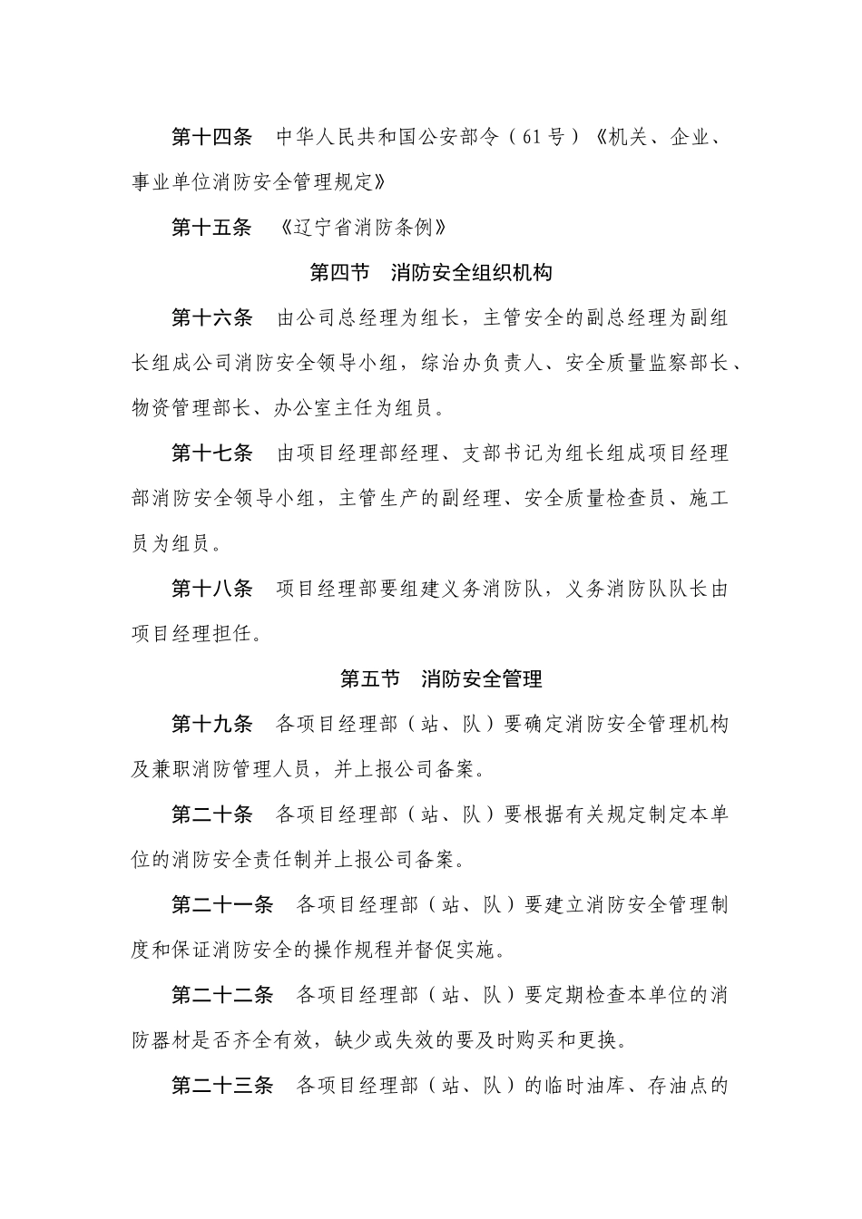 综合治理管理制度汇编_第3页