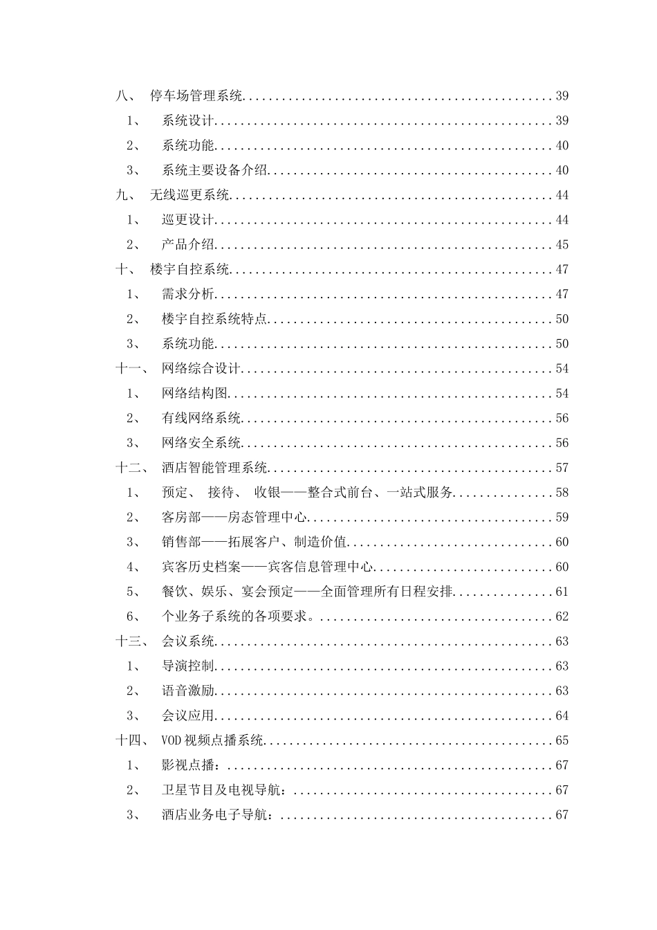 综合楼弱电工程方案_第2页