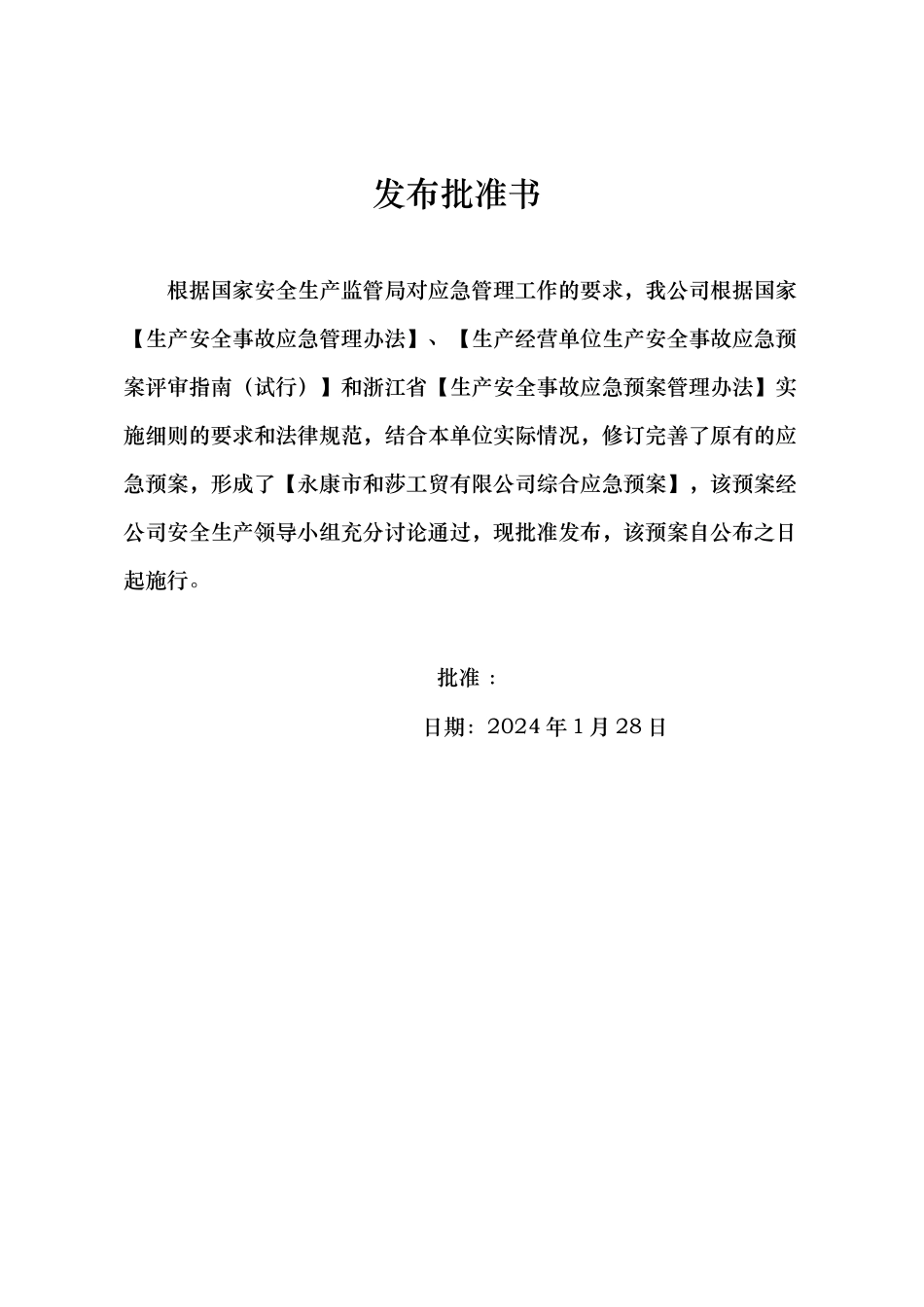 综合的应急救援预案_第3页