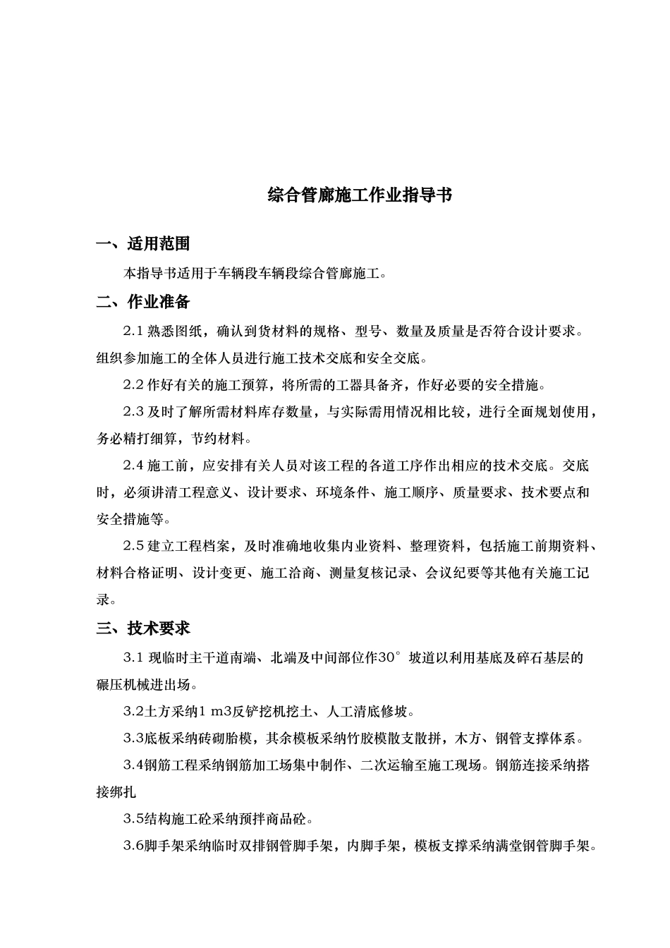 综合管廊施工作业指导书_第2页