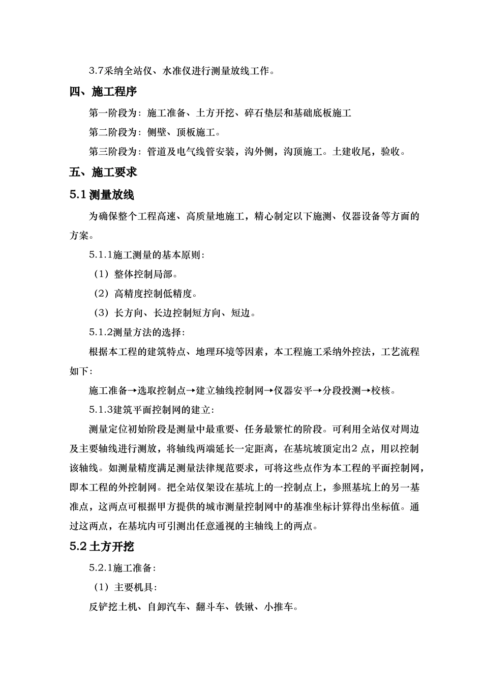 综合管廊施工作业指导书_第3页