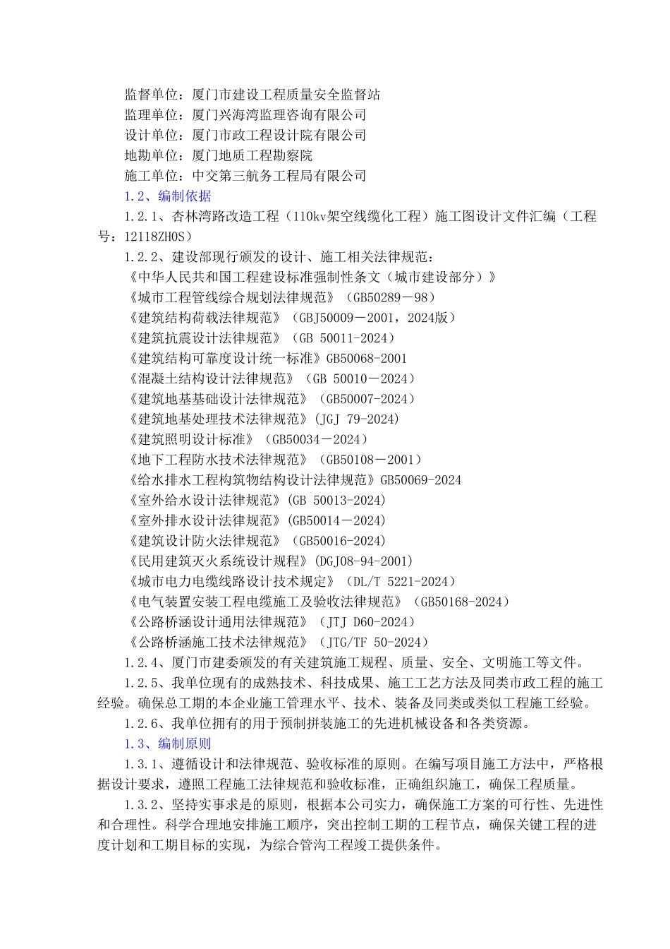 综合管廊节段拼装施工方案(DOC74页)_第2页