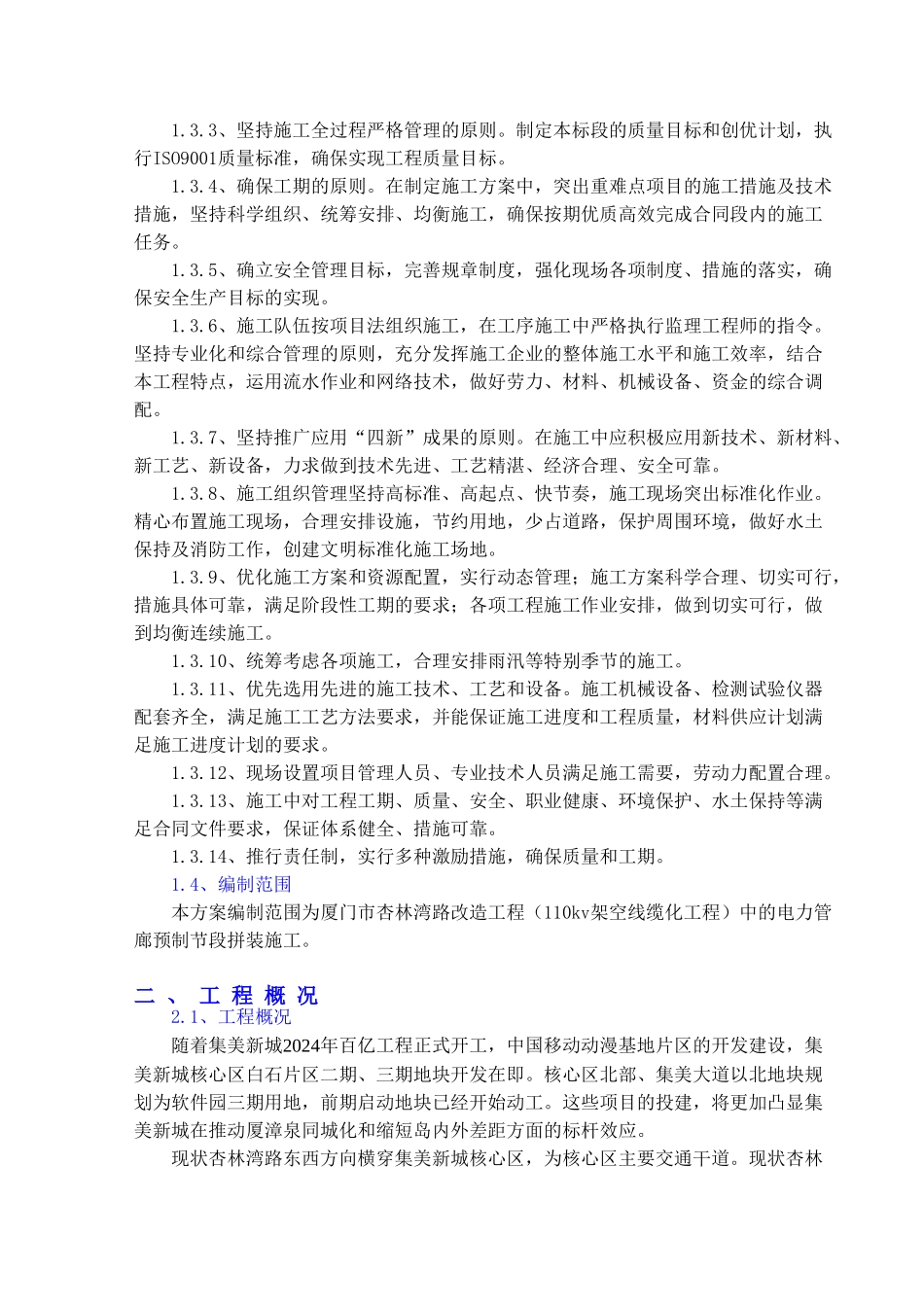综合管廊节段拼装施工方案(DOC74页)_第3页