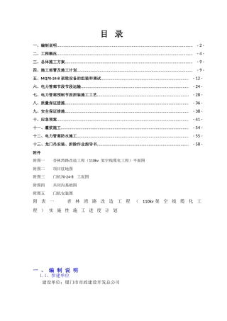 综合管廊节段拼装施工方案(DOC74页)