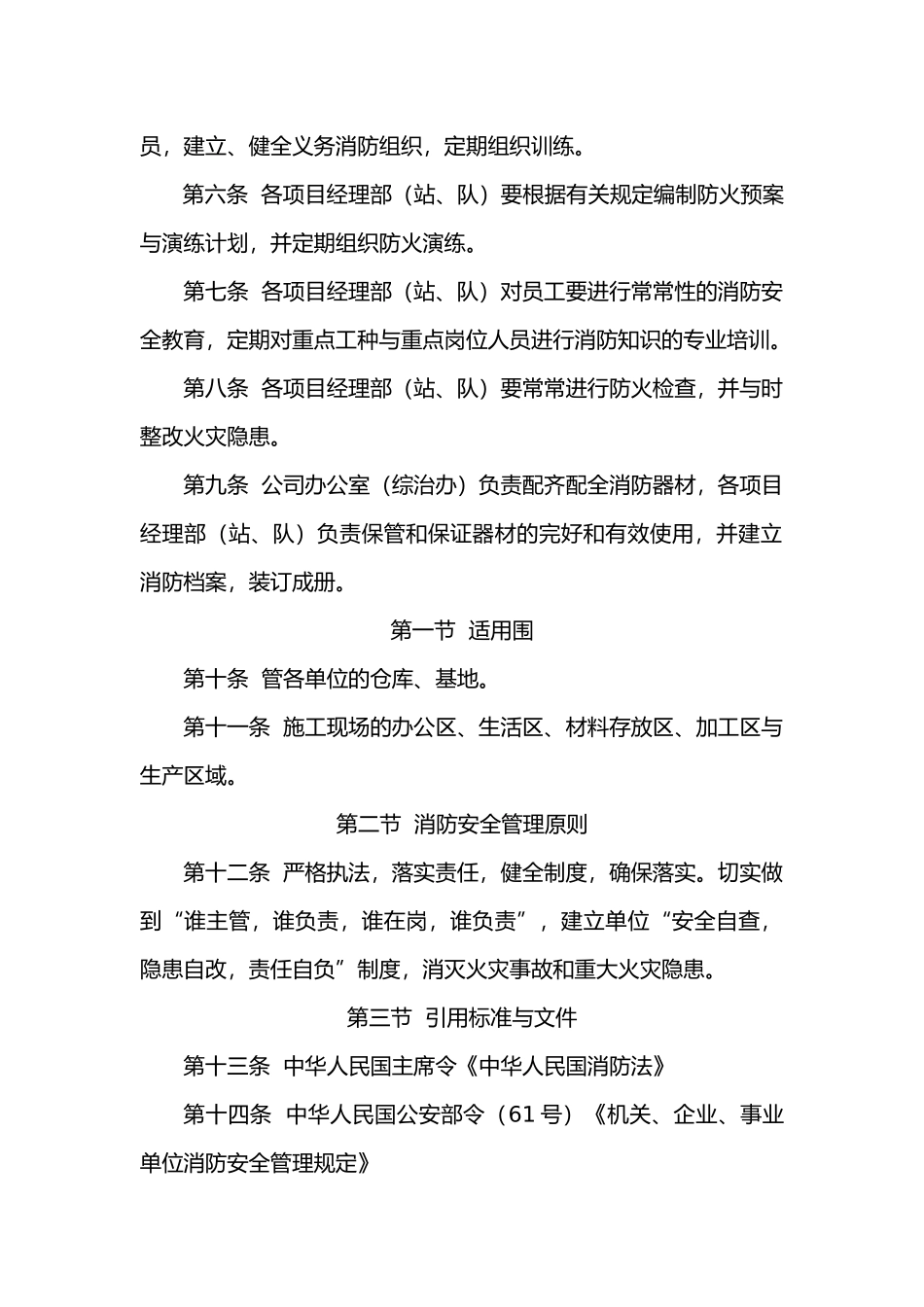 综合治理管理制度汇编_第2页