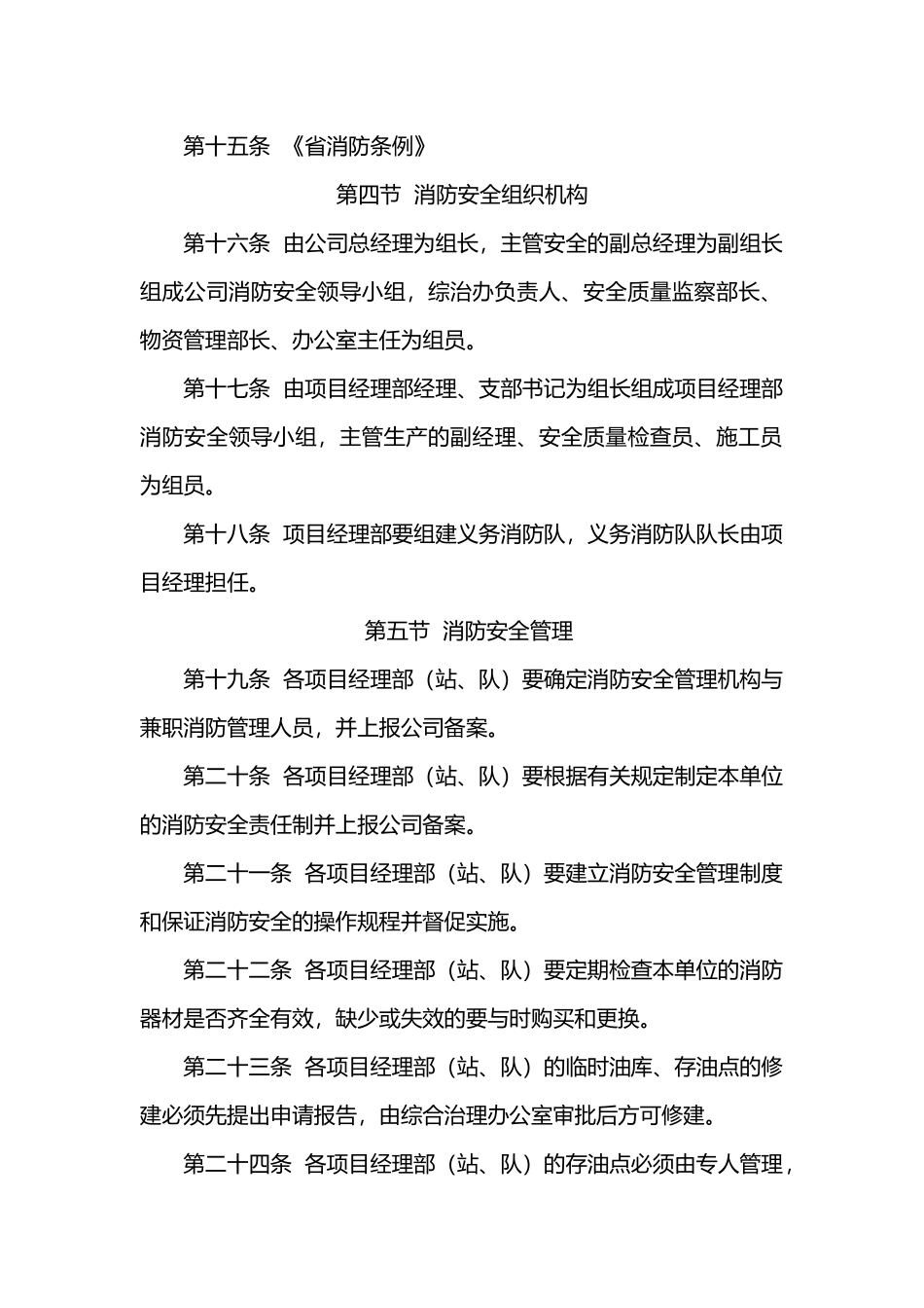 综合治理管理制度汇编_第3页