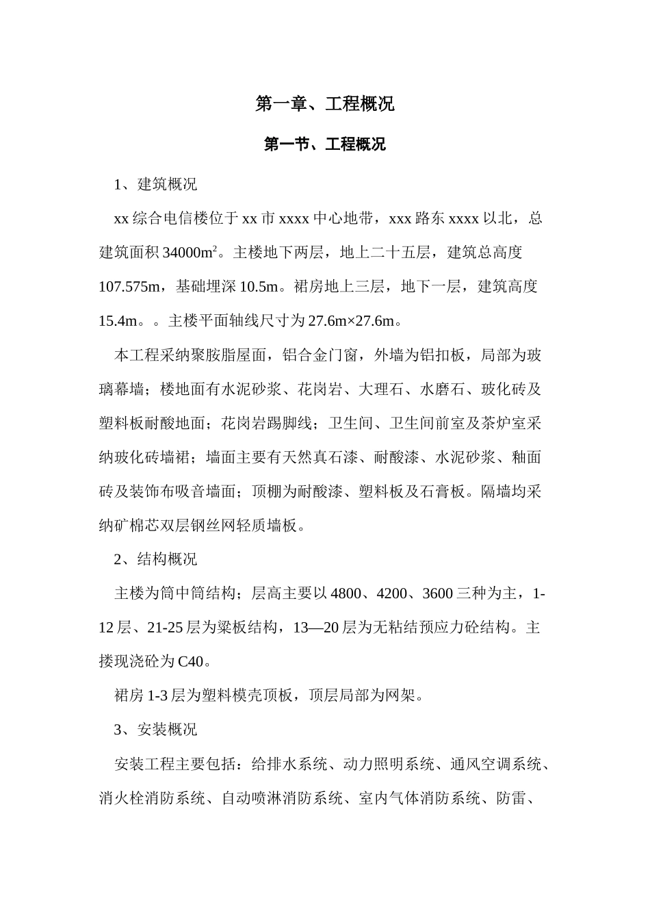 综合电信楼施工组织设计_第3页