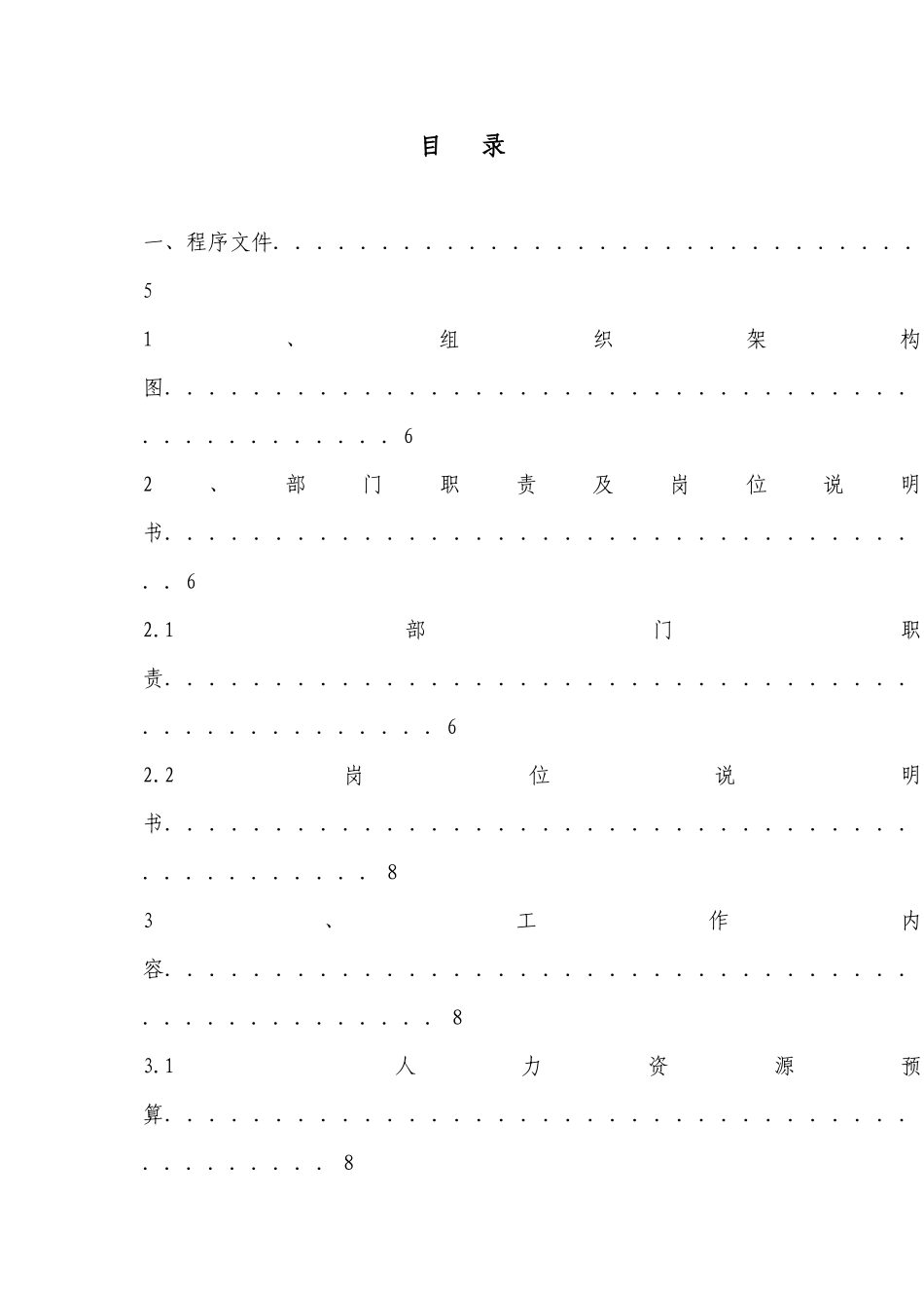 综合管理部相关制度_第2页