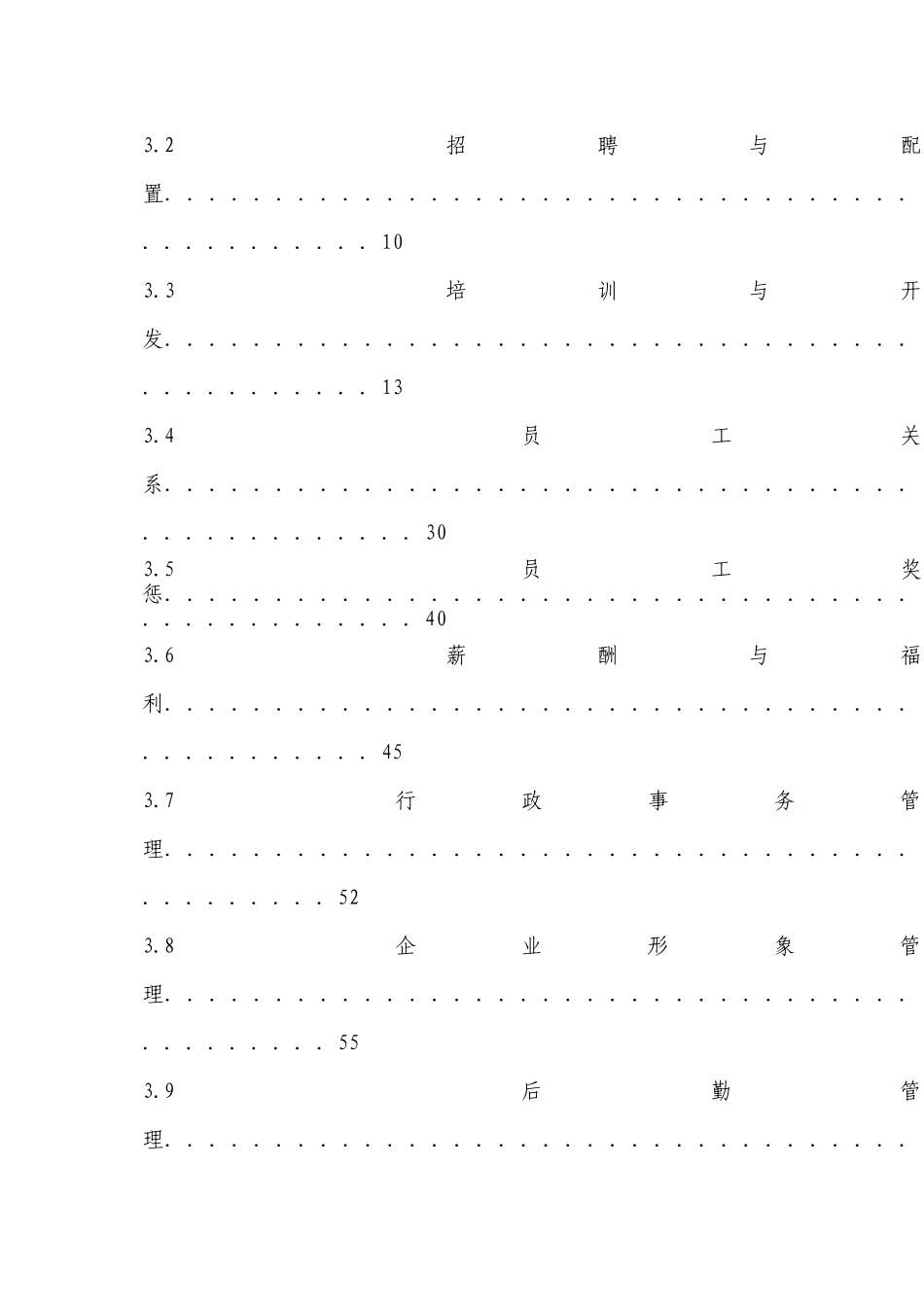 综合管理部相关制度_第3页
