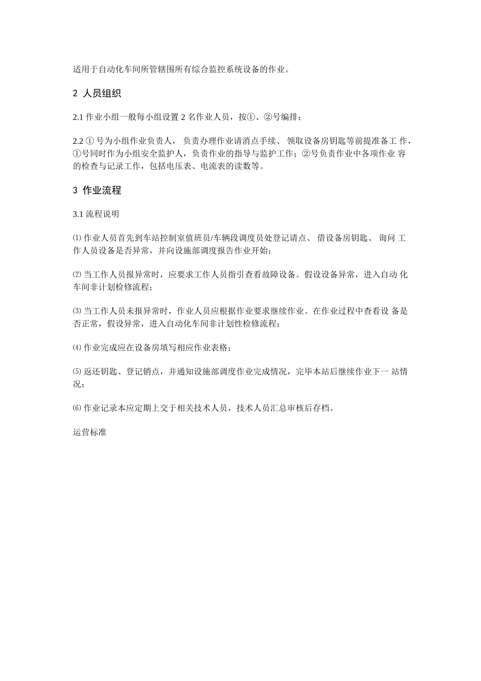 综合监控系统作业指导书_第2页