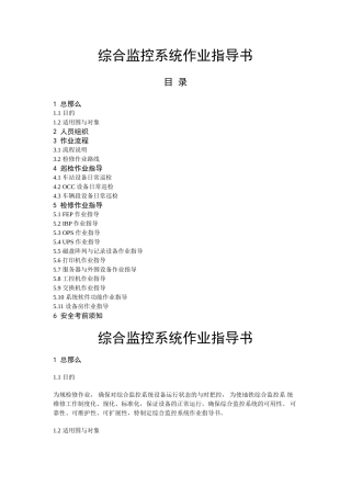 综合监控系统作业指导书