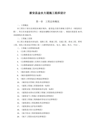 综合管廊建设工程施工组织设计（DOC150页）