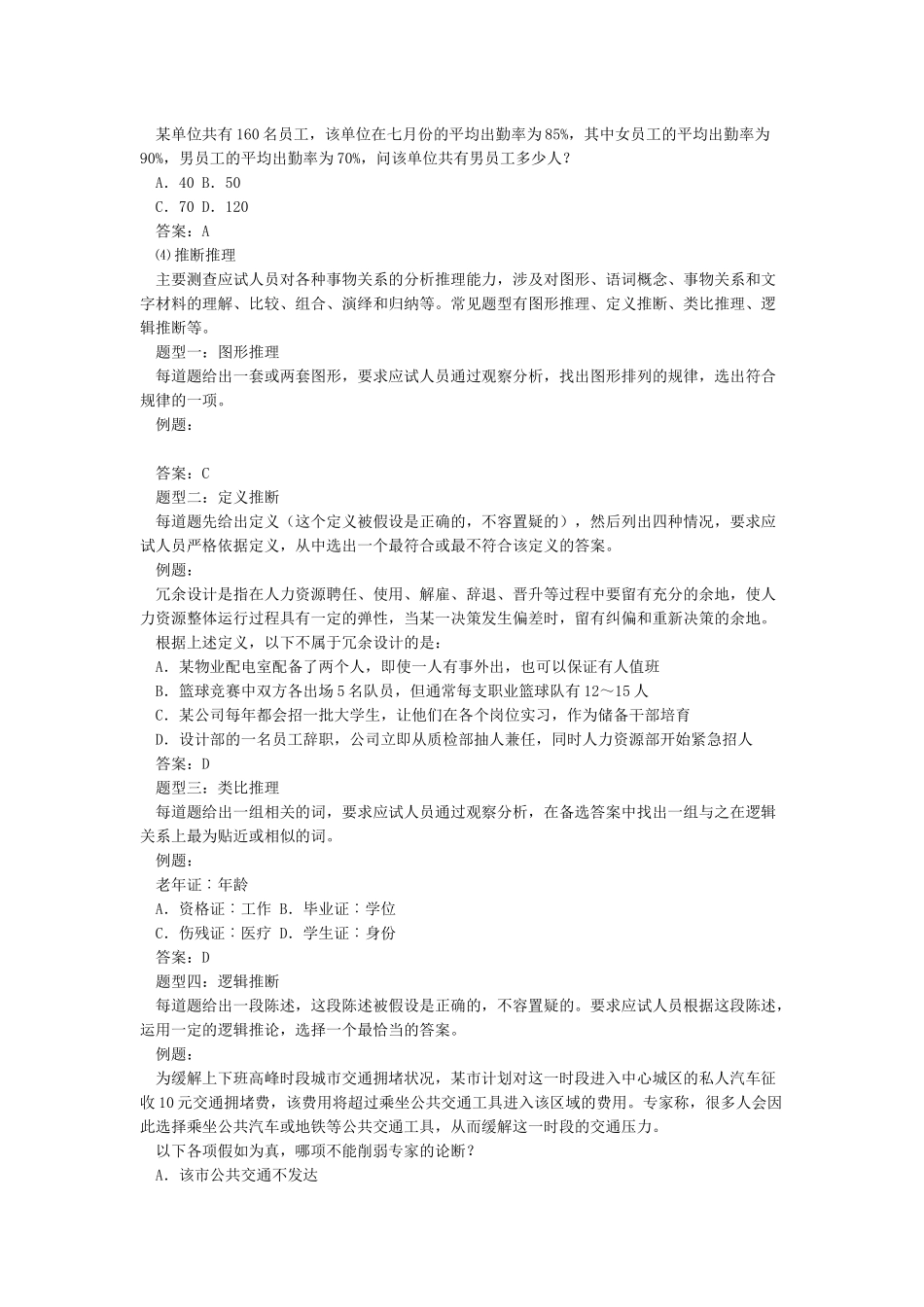 综合管理类文档_第2页