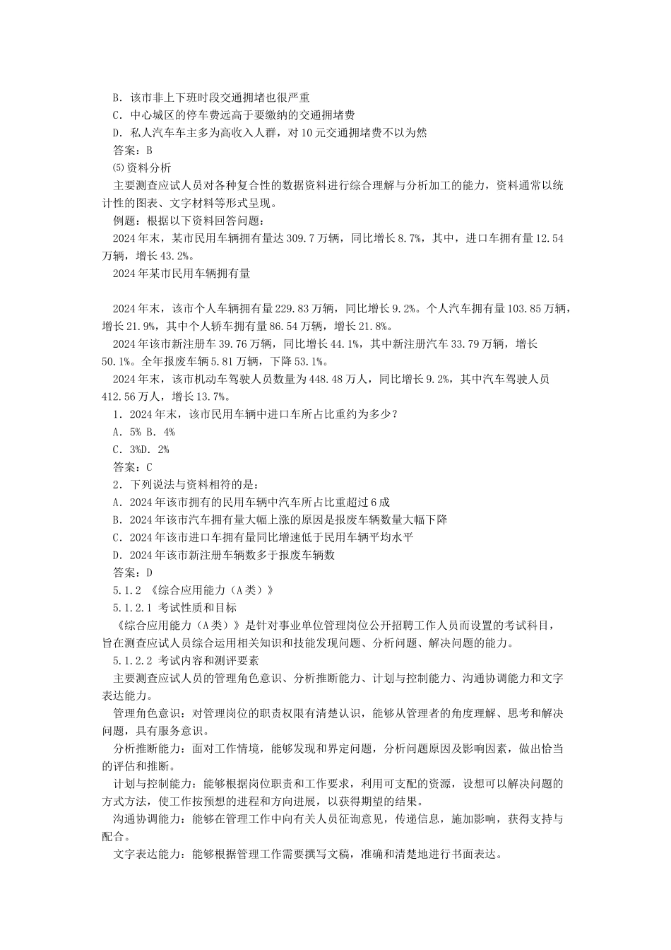 综合管理类文档_第3页