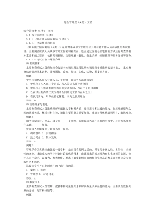 综合管理类文档