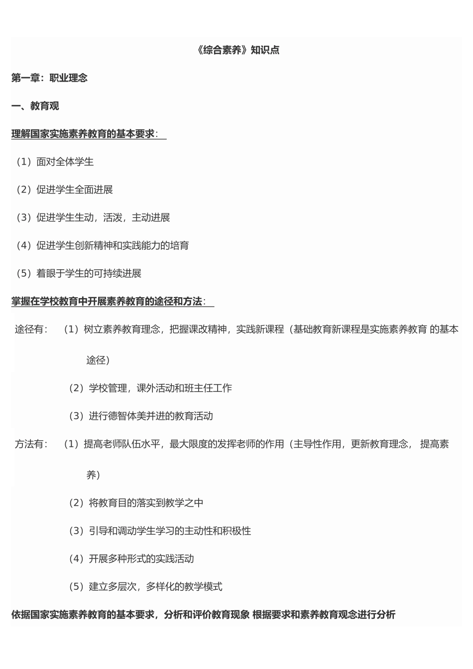 综合素质资料重点笔记打印资料全_第1页
